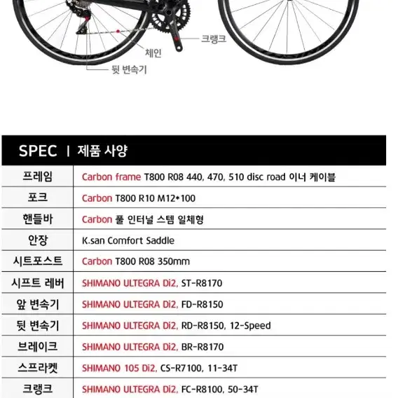 사바 콜로라도8F 울테그라 Di2 풀카본로드 일체형 핸들바 카본휠 새상품