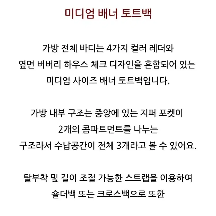 버버리 미디엄 배너 토트백 (어깨 줄 포함)