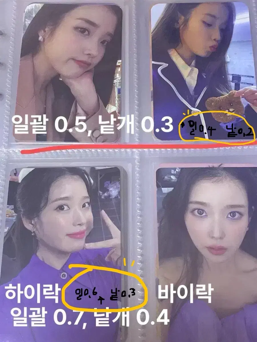 iu 하이락,바이락,포카세트