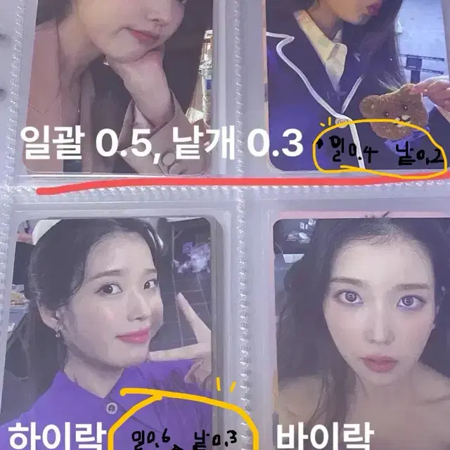 아이유 하이락,바이락,포카세트