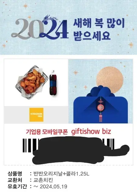 교촌치킨 반반오리지널 셋트