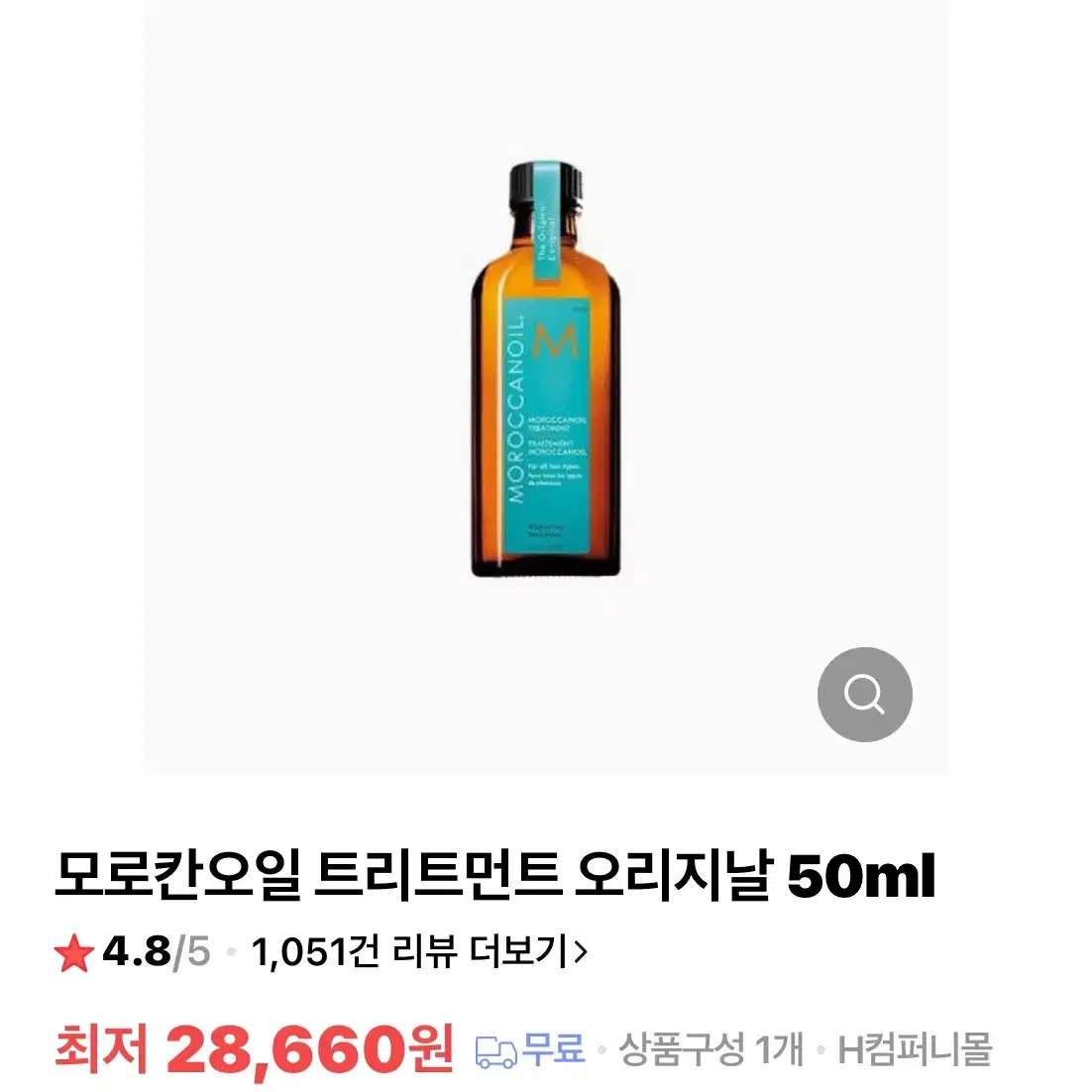 모로칸오일 50ml 미개봉 새상품(1개남음)