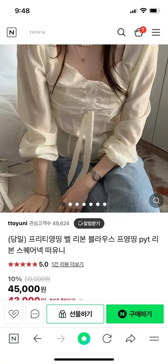 프리띠영띵 블라우스 아이보리 새상품