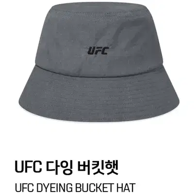 UFC 다잉 버킷햇