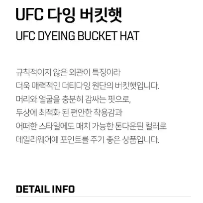 UFC 다잉 버킷햇