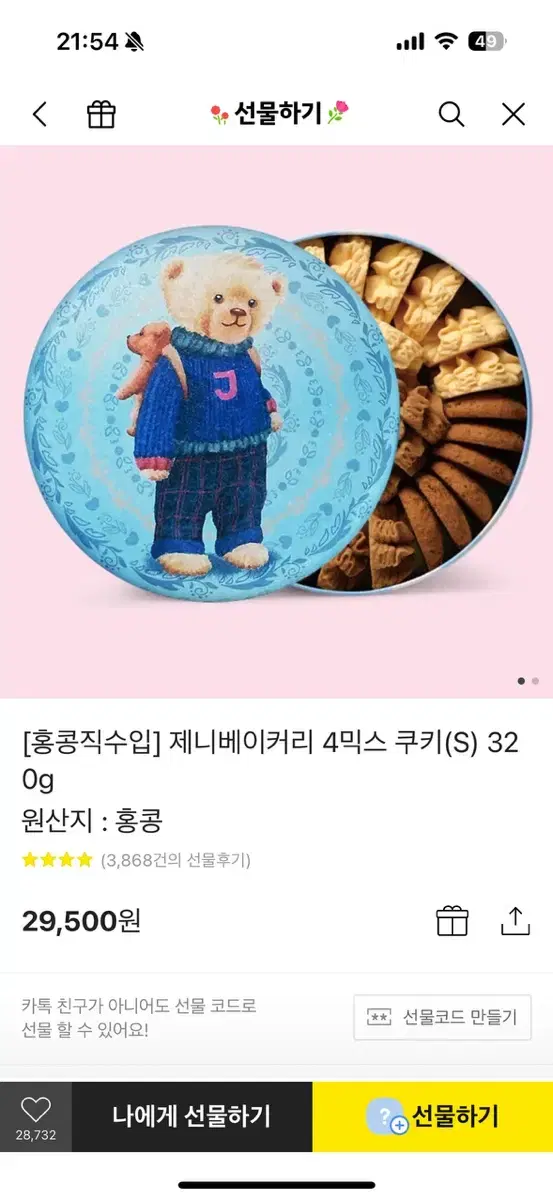 홍콩 제니 베이커리