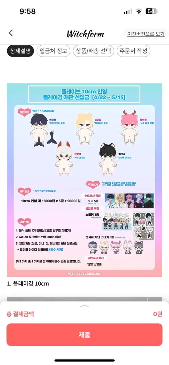 Plave plagging eunho doll buncheol.