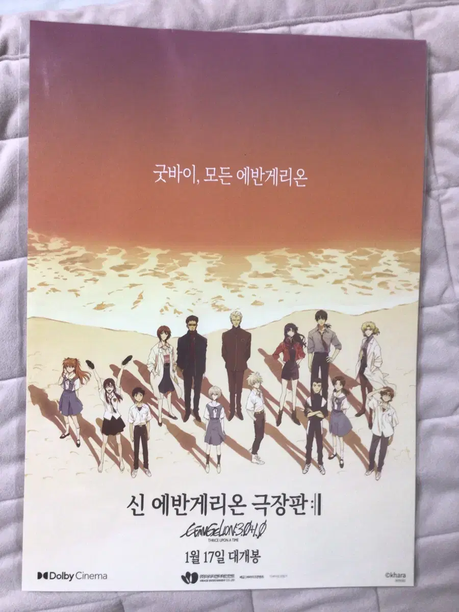 신 에반게리온 극장판 포스터 (급전)