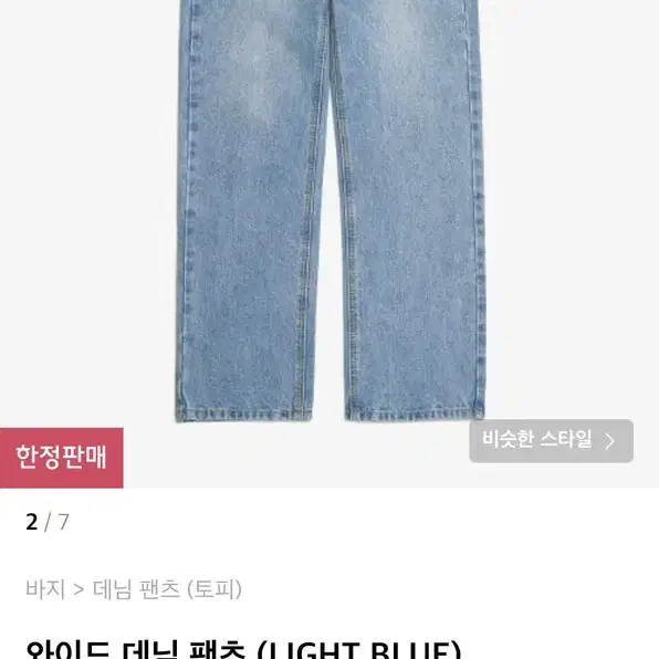 토피 데님 청바지