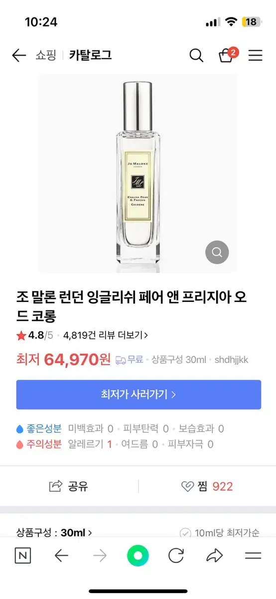 조 말론 런던 잉글리쉬 페어 앤 프리지아 코롱