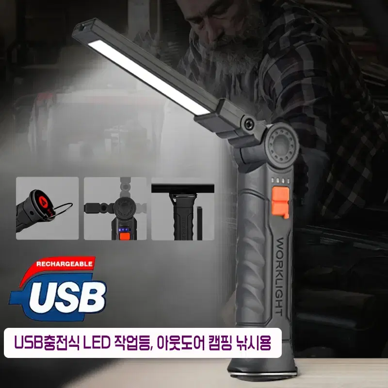 USB 충전식 휴대용 COB 작업등 접이식 손전등 랜턴 작업등