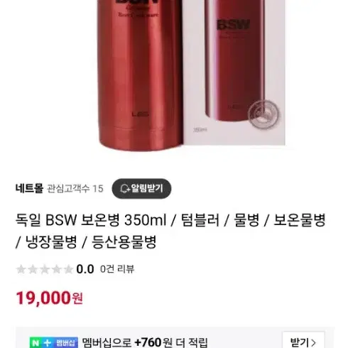 독일 BSW 보온병 350ml / 텀블러 / 물병 / 보온물병 / 냉장물