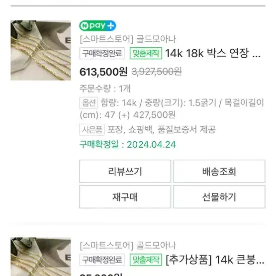 골드모아나 박스체인 14k 금목걸이 47cm 1.5mm굵기