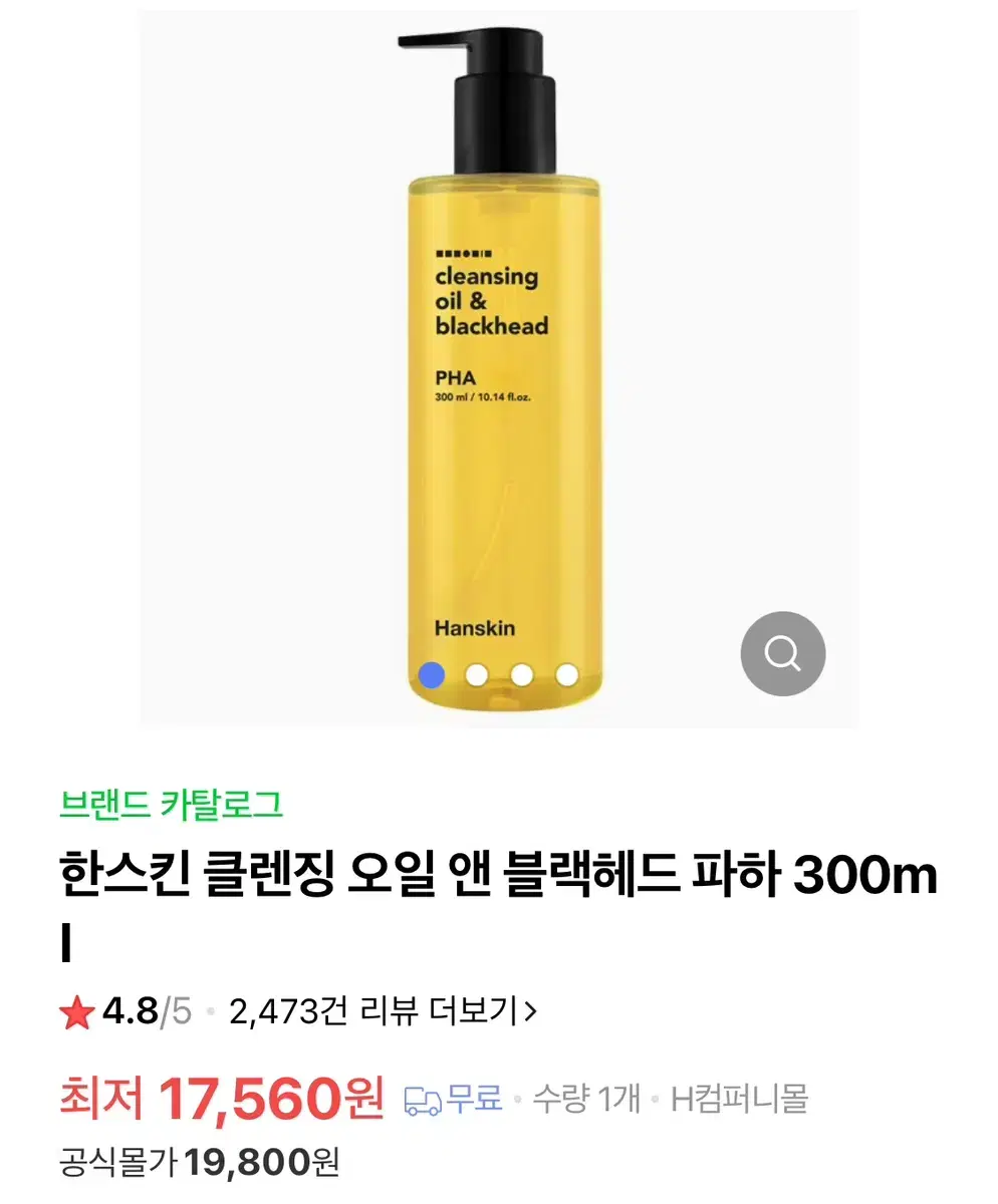 한스킨 클렌징오일 300ml