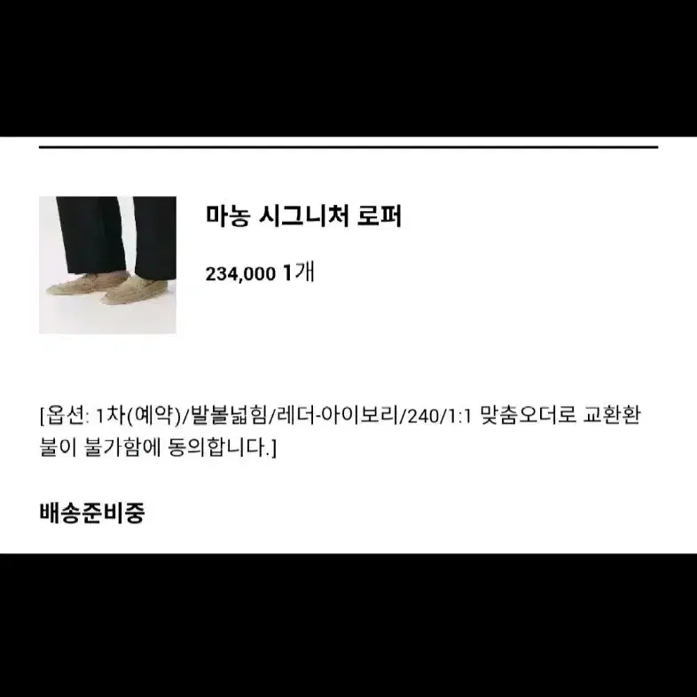 유메르 마농 시그니처 로퍼 240