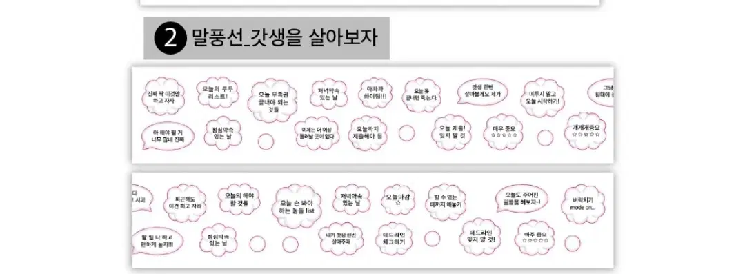 웨이투패치 말풍선 키스컷 띵 갓생을 살아보자