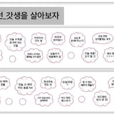 웨이투패치 말풍선 키스컷 띵 갓생을 살아보자