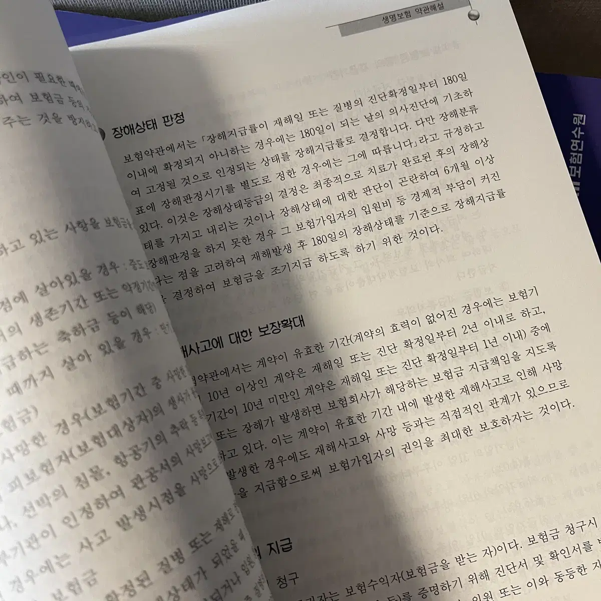 보험교육교재 전권판매