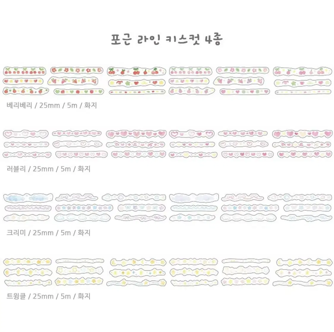 지옥상점 신상 포근라인, 보송라인 키스컷 세트 마테띵