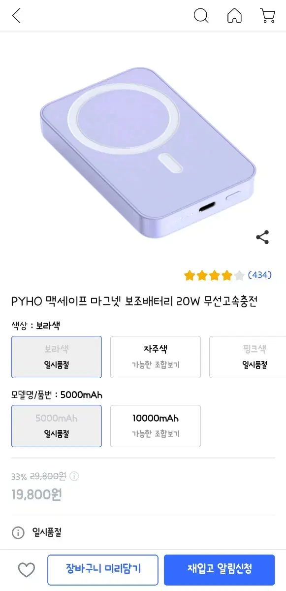 (미개봉 새상품)맥세이프 무선 충전 가능 보조배터리 5100mAh