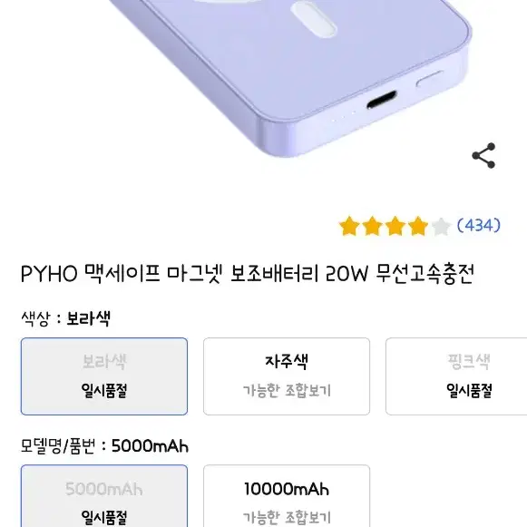 (미개봉 새상품)맥세이프 무선 충전 가능 보조배터리 5100mAh