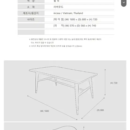 인까사 식탁 (테이블, 의자포함)/ 새제품