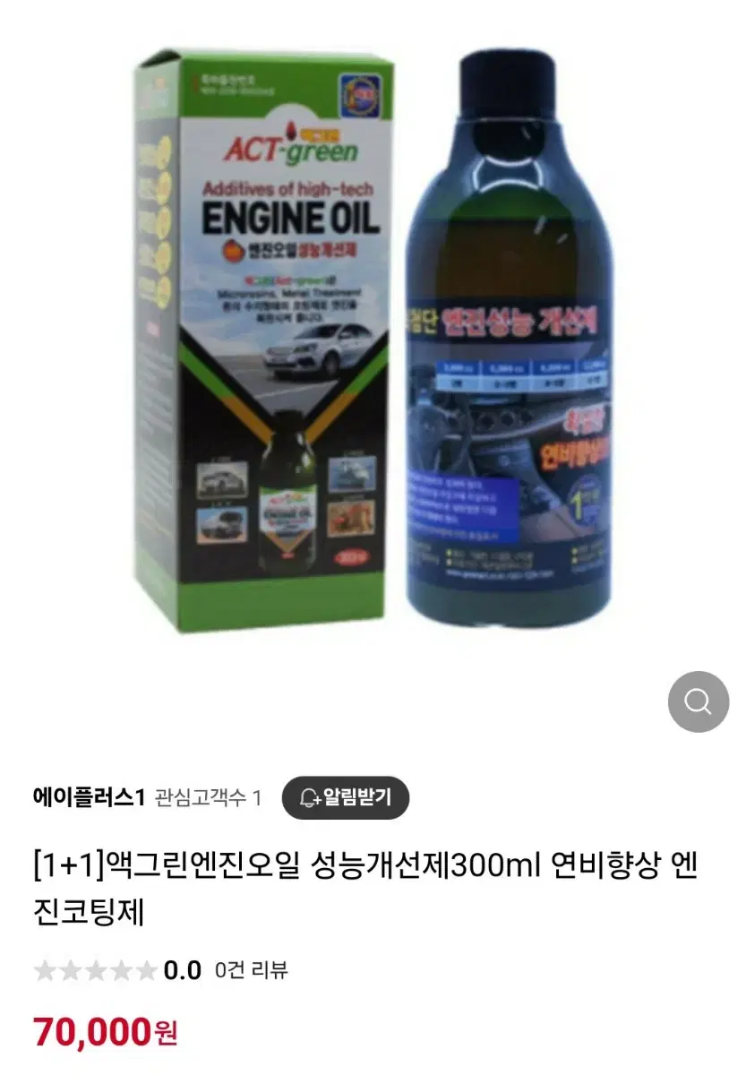 1+1)액그린 엔진오일성능개선제300ml 2개 연비향상최저7만