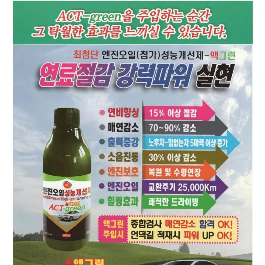 1+1)액그린 엔진오일성능개선제300ml 2개 연비향상최저7만