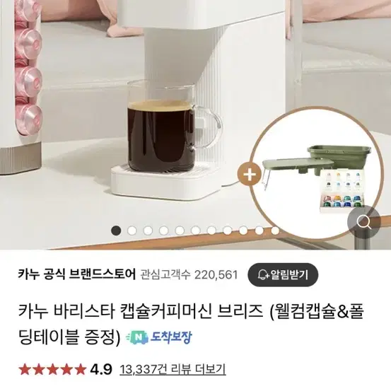 카누 커피머신 화이트