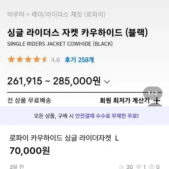 로파이 카우하이드 싱글 라이더자켓  L