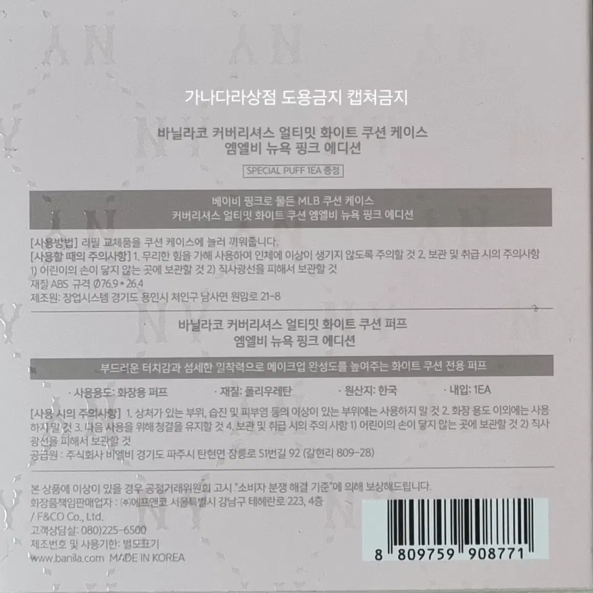 바닐라코 mlb 콜라보 시즌2 NY 핑크에디션 케이스만