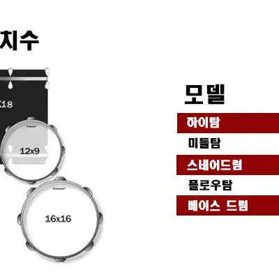 (무료배송) 5구드럼 풀세트 입문용