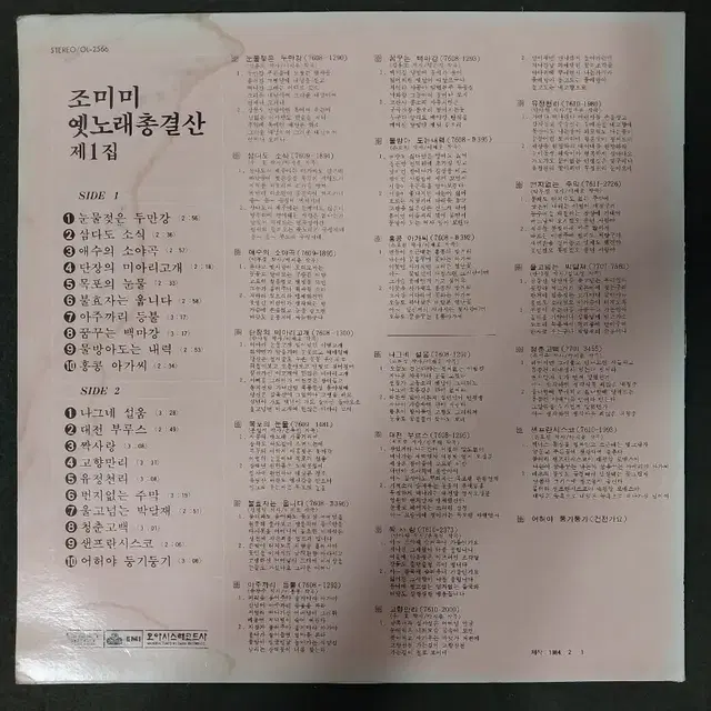 조미미옛노래총결산제1집 눈물젖은두만강Lp