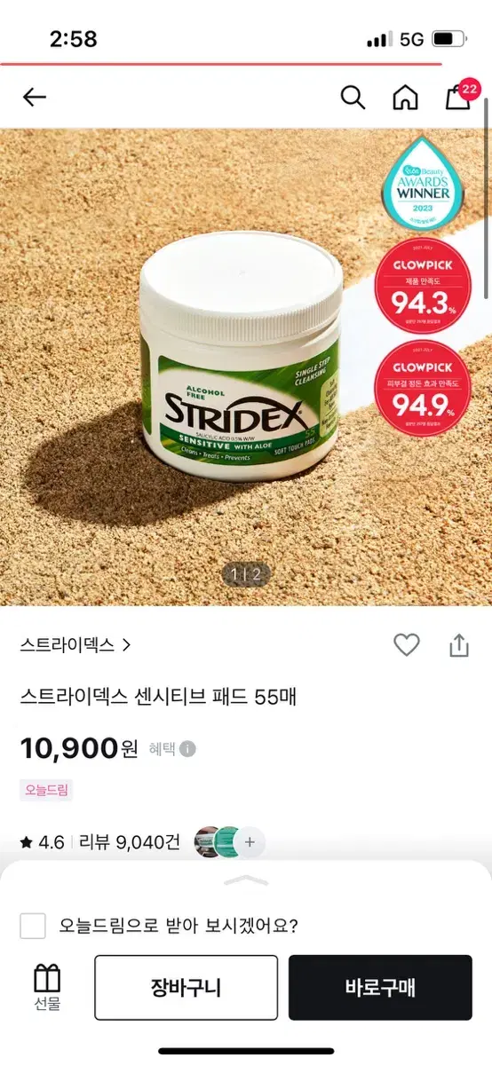 스트라이덱스 토너패드 미개봉