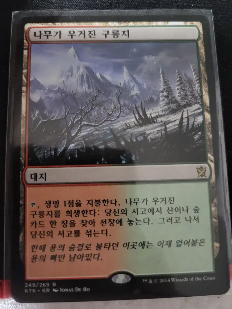 Magic the Gathering Wooded Foothills