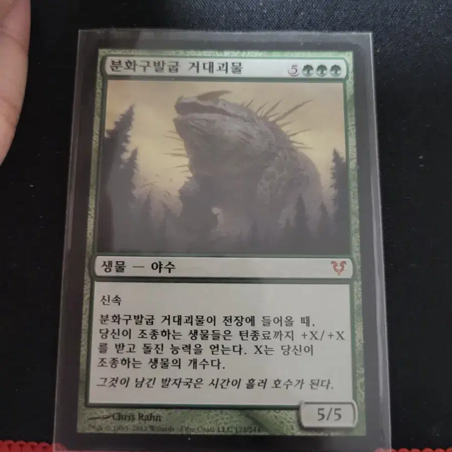 매직더개더링 Craterhoof Behemoth(분화구발굽 거대괴물)