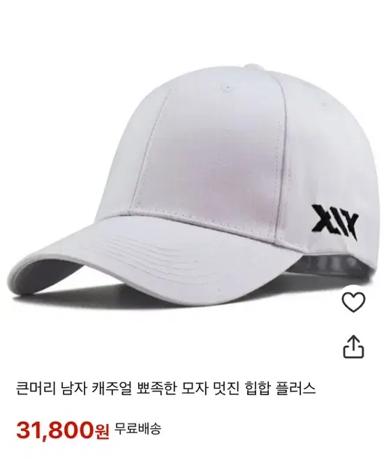 큰 머리 남자모자 빅사이즈 XXL 화이트