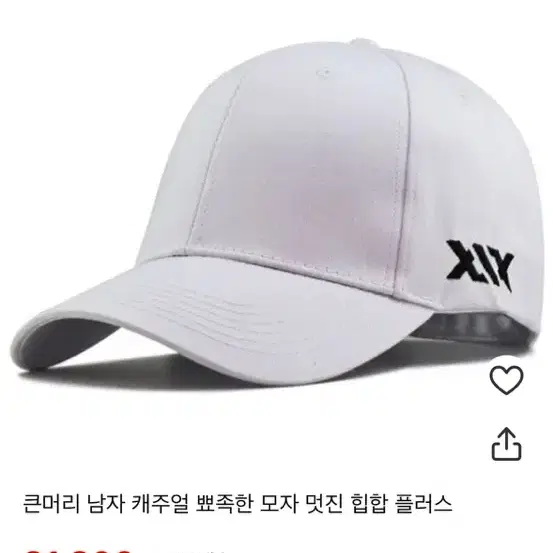 큰 머리 남자모자 빅사이즈 XXL 화이트