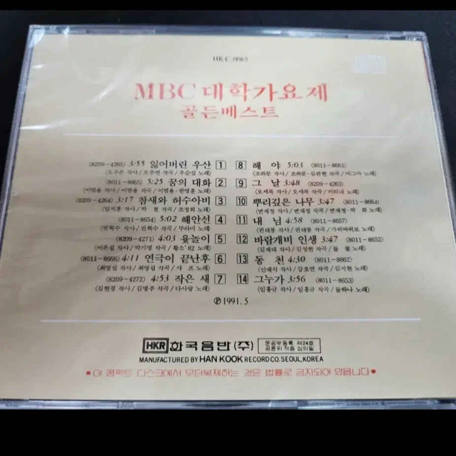 MBC 대학가요제 CD 연극이 끝난후 샤프