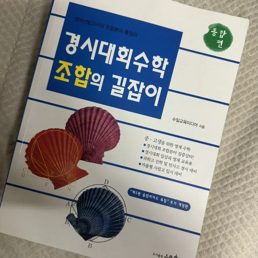 경시대회수학 조합의 길잡이