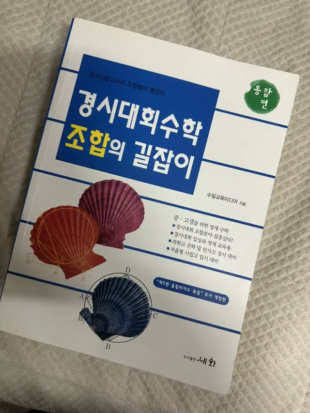 경시대회수학 조합의 길잡이