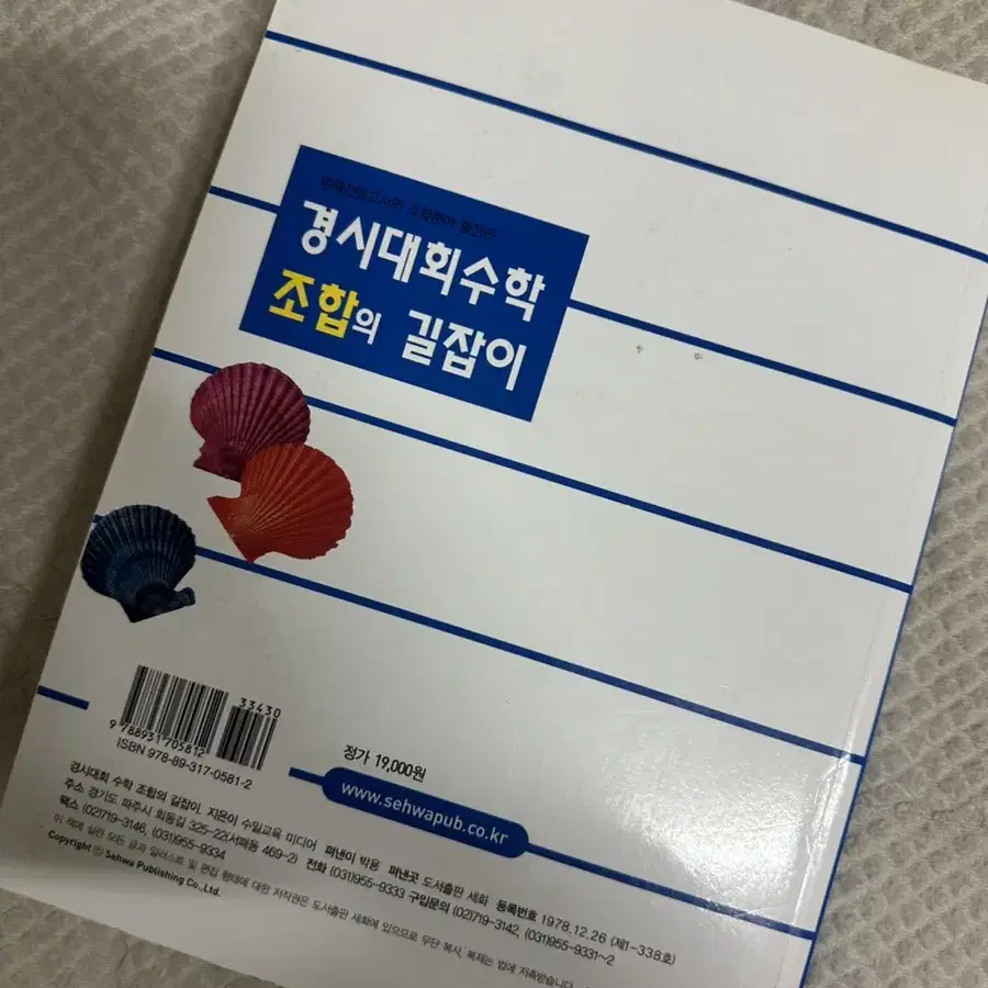 경시대회수학 조합의 길잡이