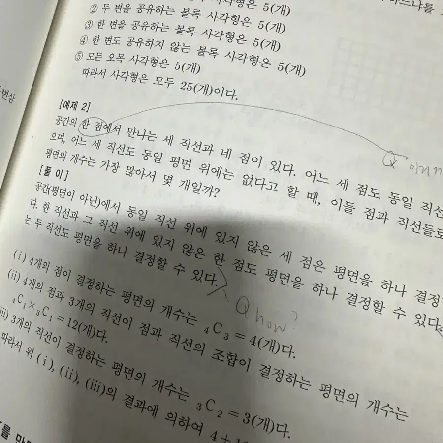 경시대회수학 조합의 길잡이