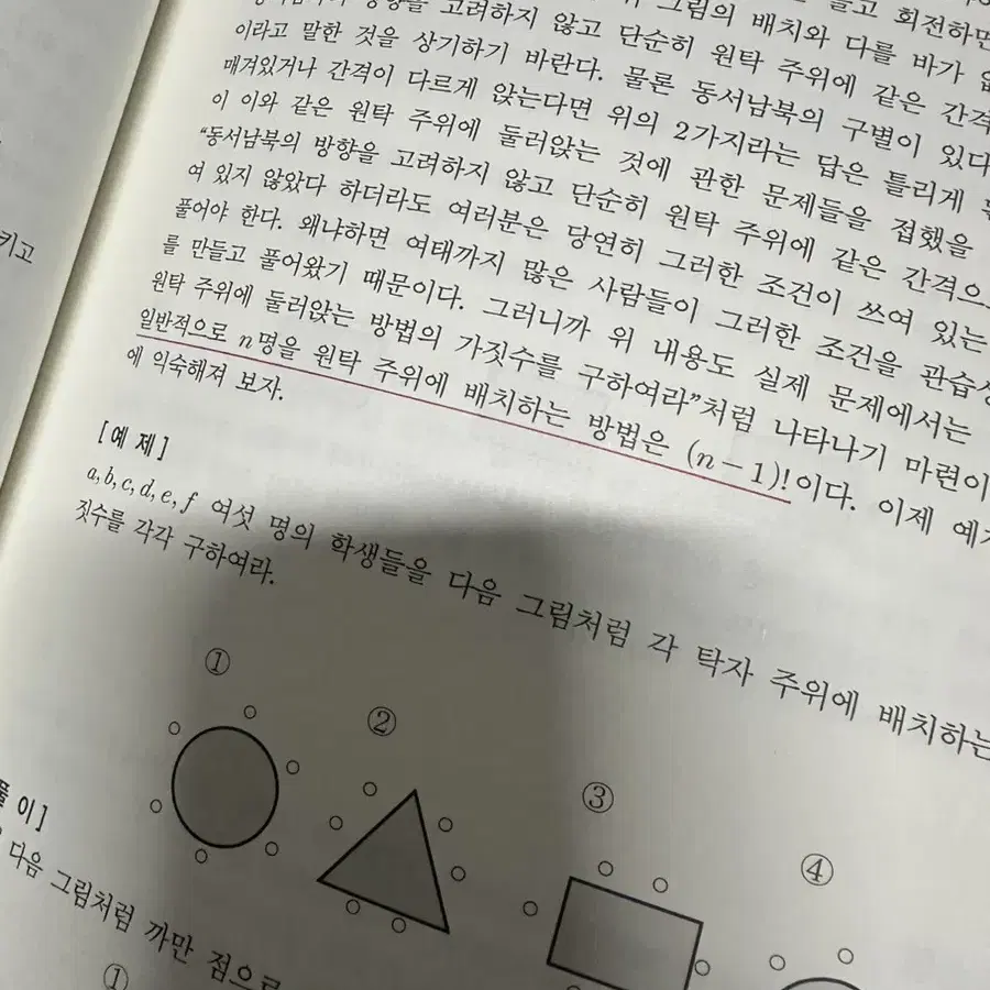 경시대회수학 조합의 길잡이