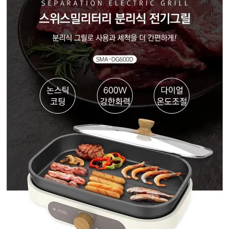 (새상품) 스위스 밀리터리 분리식 전기그릴 배송비 포함입니다