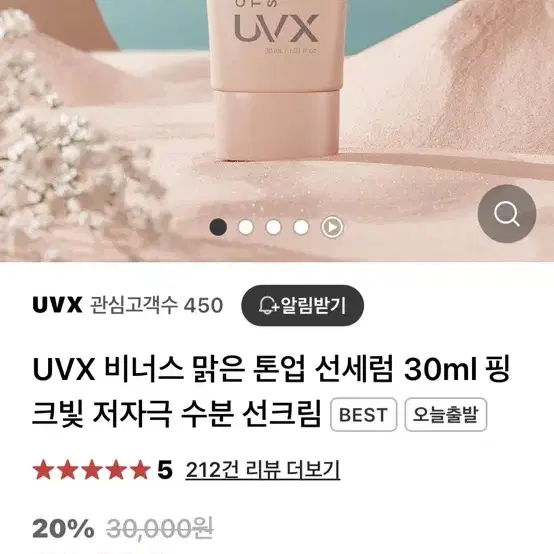 UVX 비너스 맑은 톤업 선세럼 30ml 핑크빛 저자극 수분 선크림