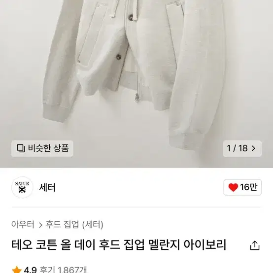 세터 후드집업 아이보리  L