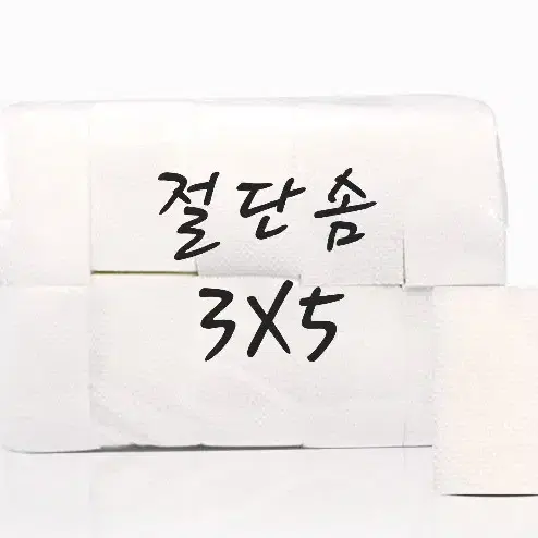 절단솜 3x5 1봉지 1000장 화장솜 미용화장솜 피부솜 절단솜위생솜