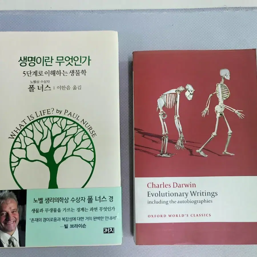 생명이란무엇인가,  Evolutionary  writings