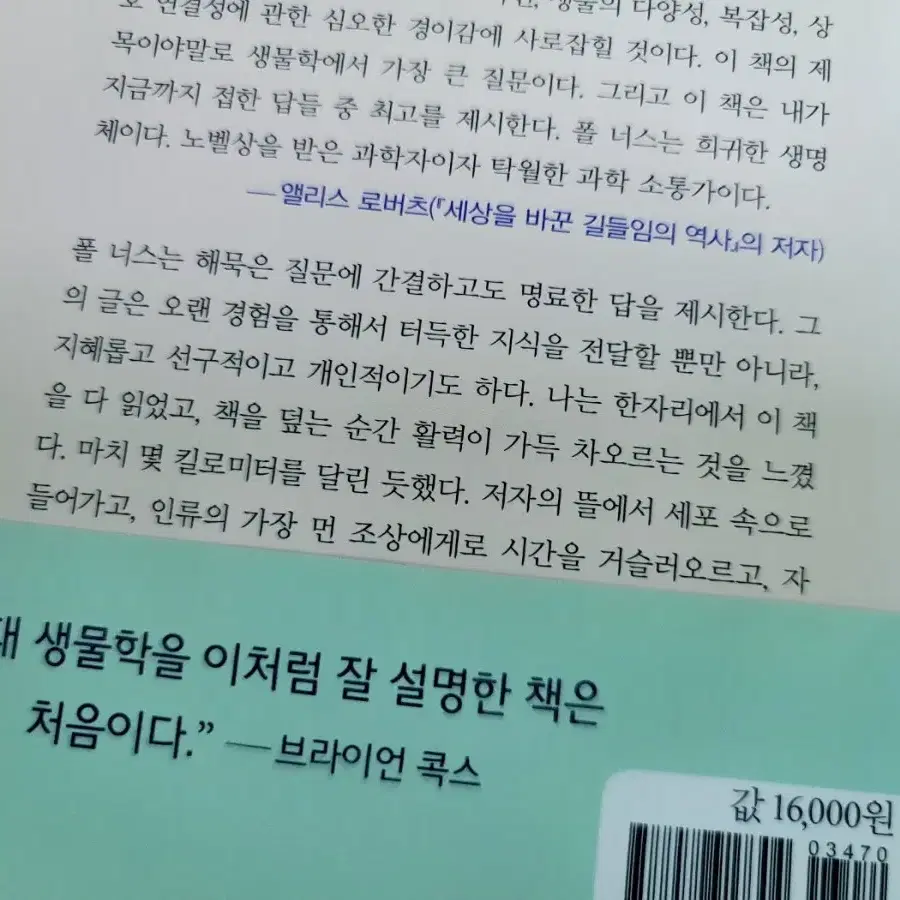 생명이란무엇인가,  Evolutionary  writings